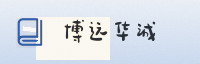 合作伙伴